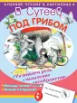 Первое чтение в картинках