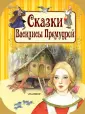 Путешествие в сказку