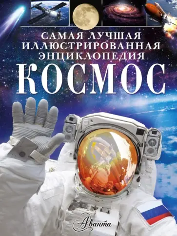 Джайлс Спэрроу - Космос Джайлс Спэрроу - Космос обложка книги
