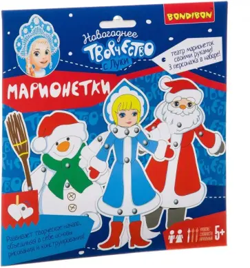 Набор Марионетки (Дед Мороз. Снегурочка. Снеговик) обложка книги