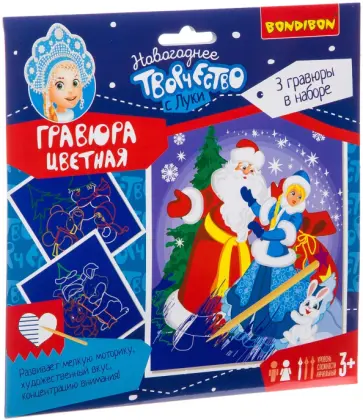 Набор Новогодняя цветная гравюра, для девочек обложка книги