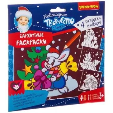 Набор для творчества "Новогодние бархатные раскраски" (бордовый фон) (ВВ3011) обложка книги