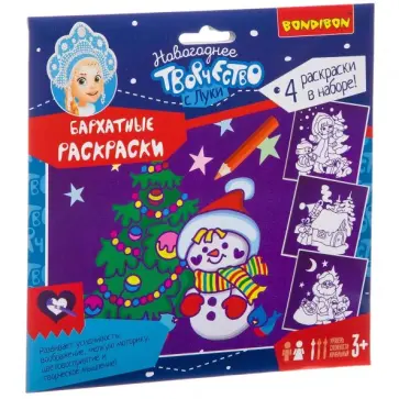 Набор для творчества "Новогодние бархатные раскраски" (фиолетовый фон) (ВВ3012) обложка книги