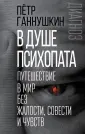 Ганнушкин Петр Борисович