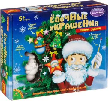 Набор для творчества Eлочные украшения (ВВ0972) обложка книги