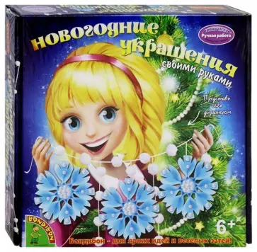 Набор "Новогодняя гирлянда. Снежинки" (ВВ1877) обложка книги