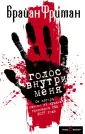 Фриман Брайан