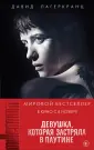 Лагеркранц Давид