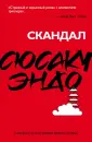 Эндо Сюсаку