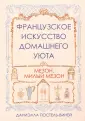 Постель-Винней Даниэлла