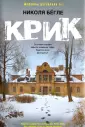 Бегле Николя