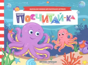 Посчитай-ка. Книжка с заданиями Посчитай-ка. Книжка с заданиями обложка книги