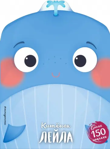 Китёнок Лейла обложка книги