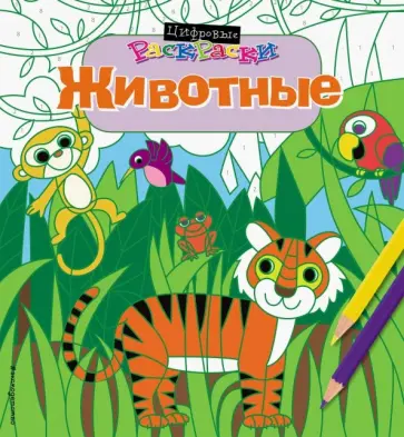 Животные Животные обложка книги