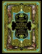 Подарочные издания. Всеобщая история (нов.оф)