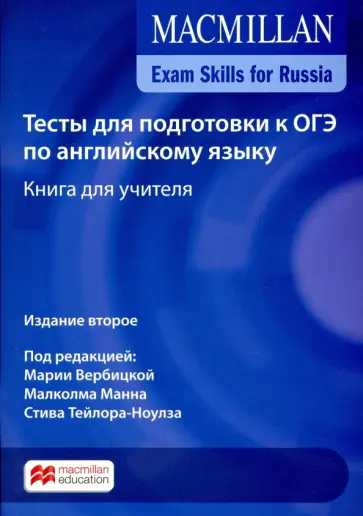 Mac Exam Skills for Rus.Tests 9th Grade 2018 TB Pk обложка книги