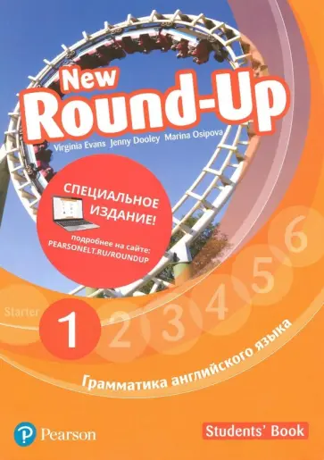 Evans, Дули - New Round Up Russia 1. Student's Book. Special Edition обложка книги