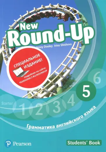 Evans, Дули - New Round Up Russia 5. Student's Book. Special Edition обложка книги