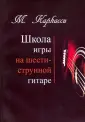 Каркасси Маттео