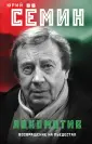 Семин Юрий Павлович