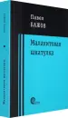 Миниатюра 2