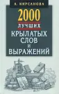 Словари и справочники русского языка