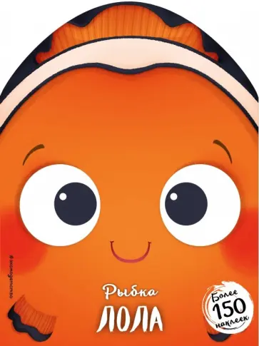 Рыбка Лола обложка книги