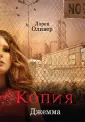 Фантастика. Лорен Оливер.