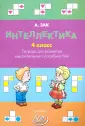 Зак Анатолий Залманович