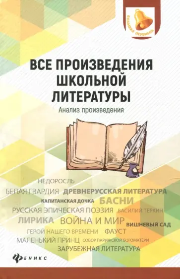 Богачкина, Бердышев - Все произведения школьной литературы. Анализ произведений Богачкина, Бердышев - Все произведения школьной литературы. Анализ произведений обложка книги