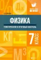 Контроль знаний по ФГОС