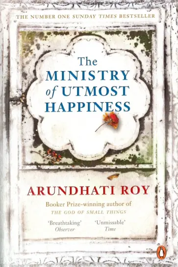 Roy Arundhati - The Ministry of Utmost Happiness обложка книги