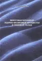 Мещеряков Юрий Иванович