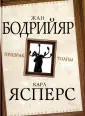 Бодрийяр Жан