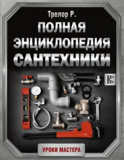 Работяги (Из Жизни Сантехников) / Dirty Men At Work (2000)