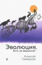 Северцов Алексей Сергеевич