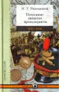 Радожицкий Илья Тимофеевич