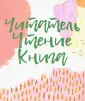 Романичева Елена Станиславовна