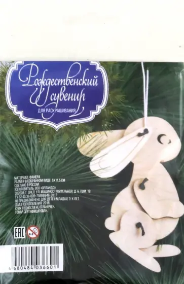 Деревянная игрушка-подвеска "Заяц" обложка книги