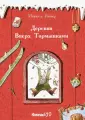 Ривьер Микаэль