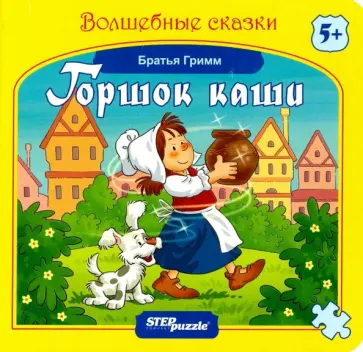 Гримм Якоб и Вильгельм - Книжка-игрушка "Горшок каши" (93319) Гримм Якоб и Вильгельм - Книжка-игрушка "Горшок каши" (93319) обложка книги