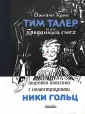 Крюс Джеймс