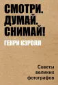 Фотография как искусство