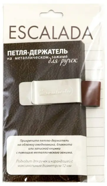 Петля-держатель для ручек "САРИФ КОРИЧНЕВЫЙ" (47932) обложка книги