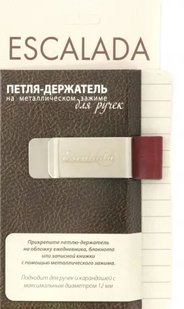 Петля-держатель для ручек "Сариф" (20х65 мм, бордовый) (47933) обложка книги