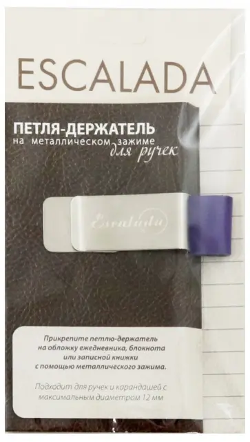 Петля-держатель для ручек "САРИФ ФИОЛЕТОВЫЙ" (47936) обложка книги