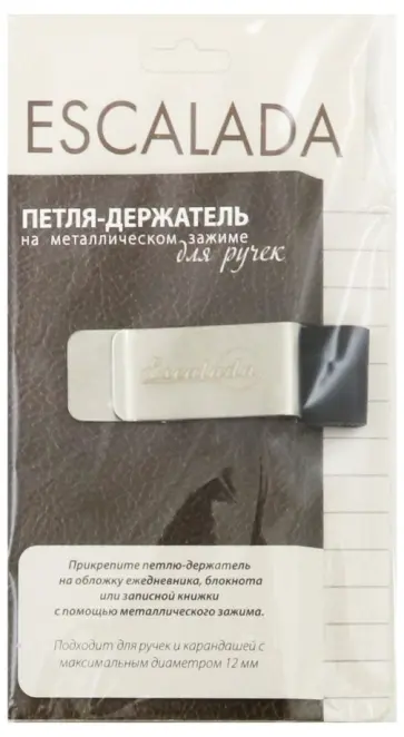 Петля-держатель для ручек "САРИФ ЧЁРНЫЙ" (47937) обложка книги