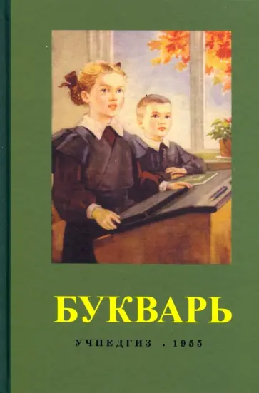 Сергей Редозубов - Букварь Сергей Редозубов - Букварь обложка книги