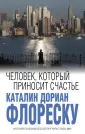 Флореску Каталин Дориан