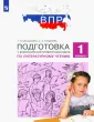 ВПР